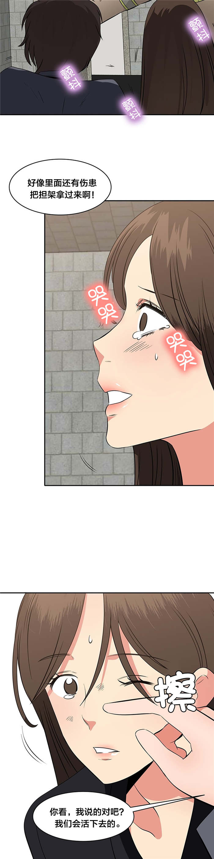 次元通道在线阅读漫画,第71章：被救4图