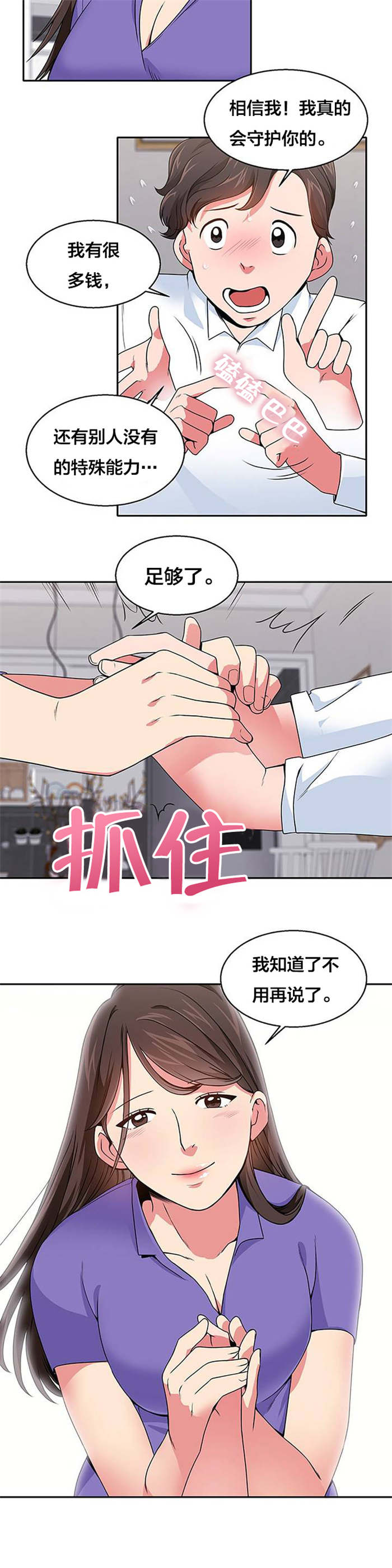 次元通道漫画,第23章：往事3图