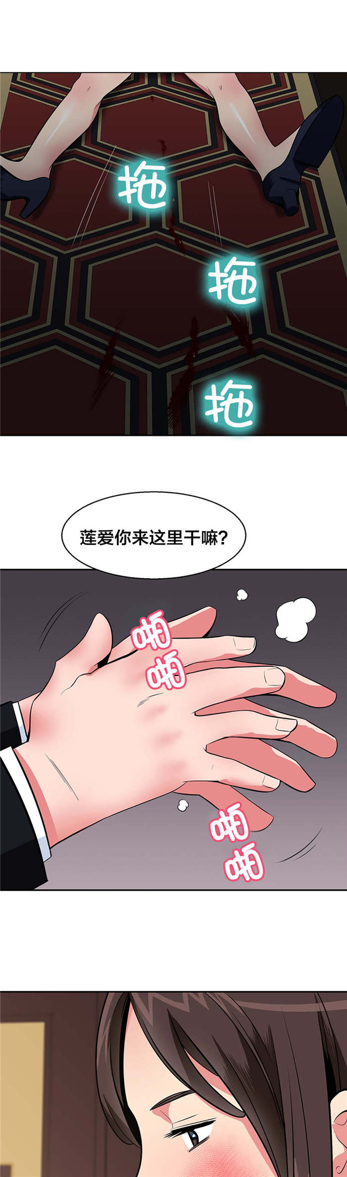 次元通道漫画,第32章：找人3图