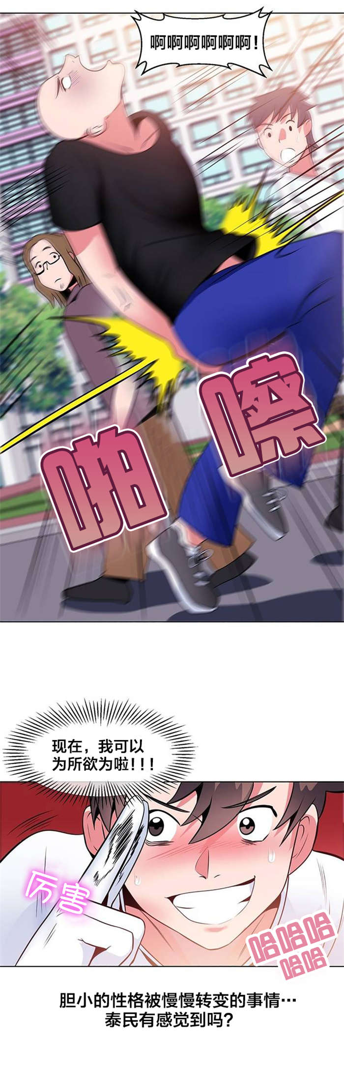 次元通道动漫漫画,第7章：实验1图