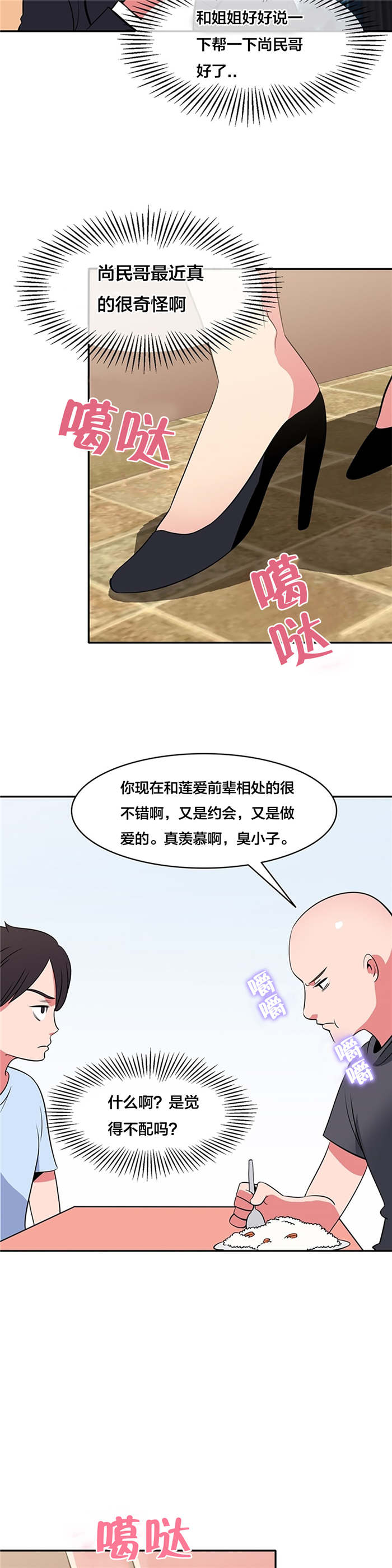 次元通道漫画,第50章：影院5图