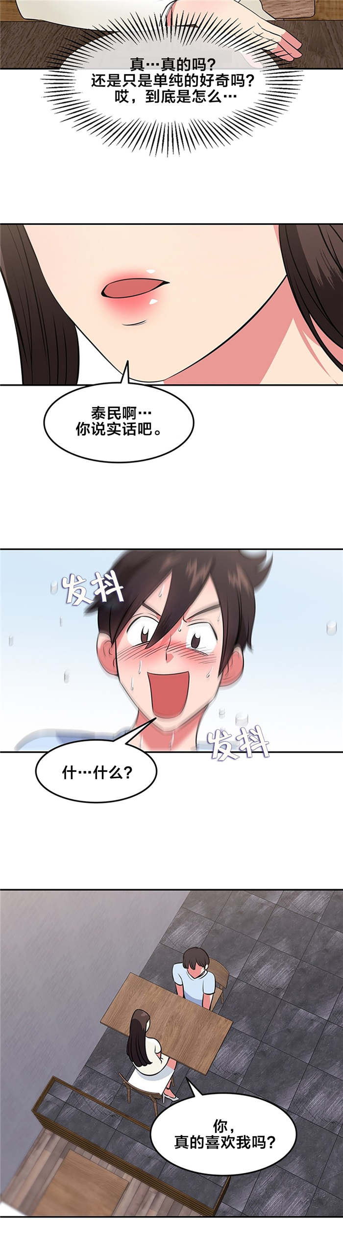 次元通道漫画,第44章：你喜欢我吗2图