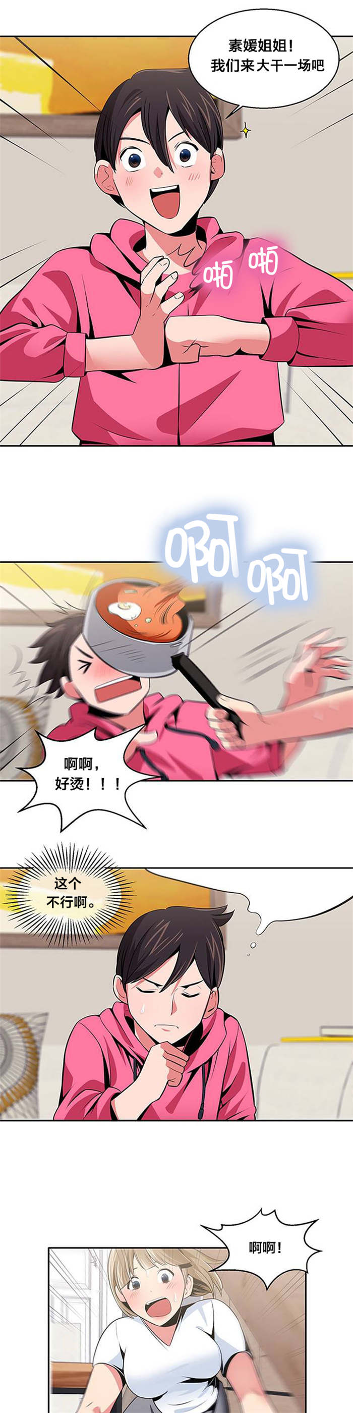 次元通道漫画,第26章：脱单2图