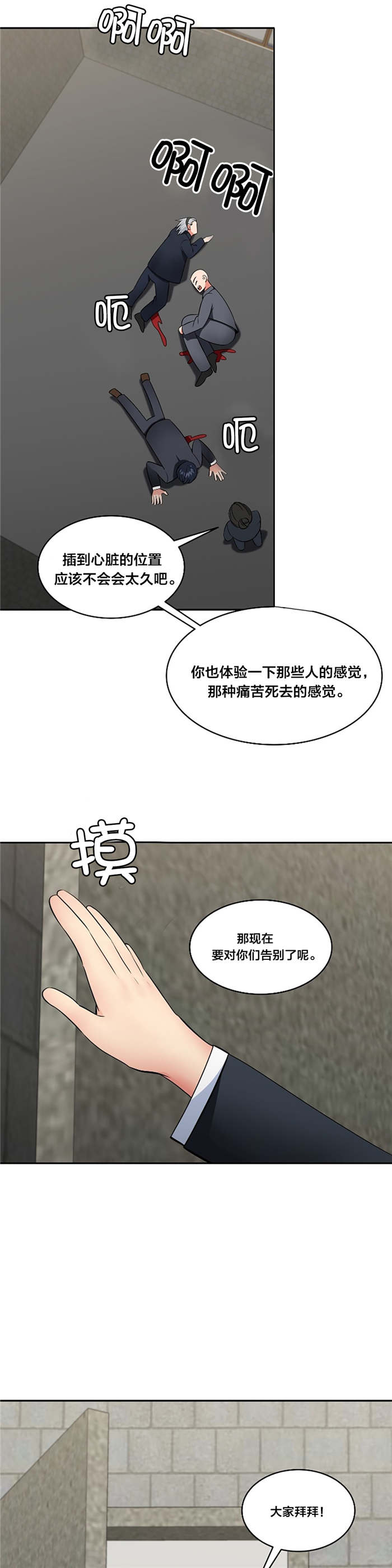 次元法典小说完整版漫画,第68章：爆炸2图