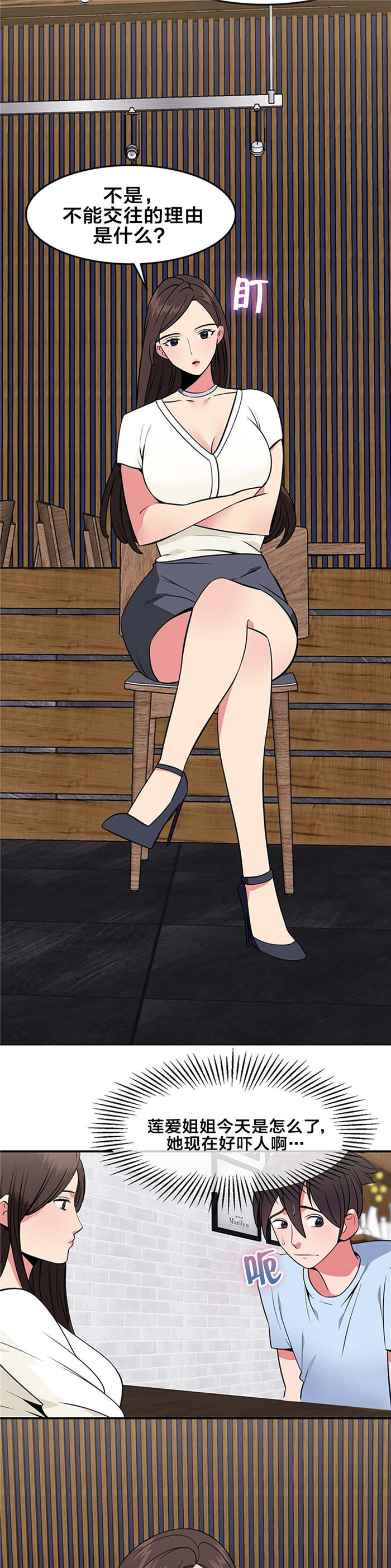 次元通道漫画,第44章：你喜欢我吗4图