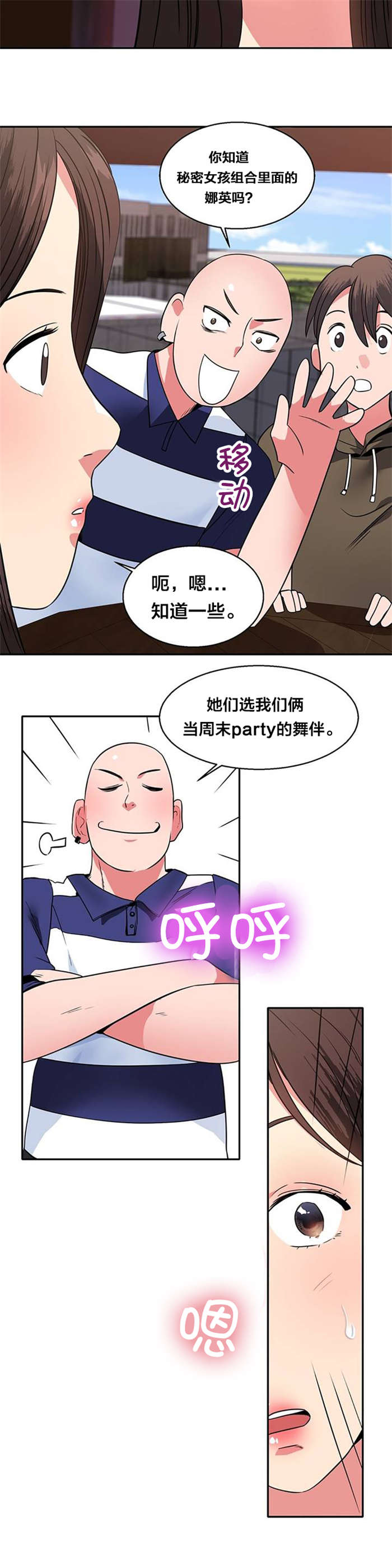 次元通道漫画,第18章：女神的邀请3图