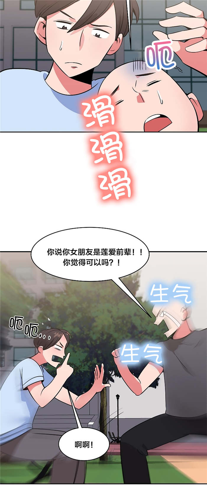 次元壁破了什么意思漫画,第48章：惊讶5图