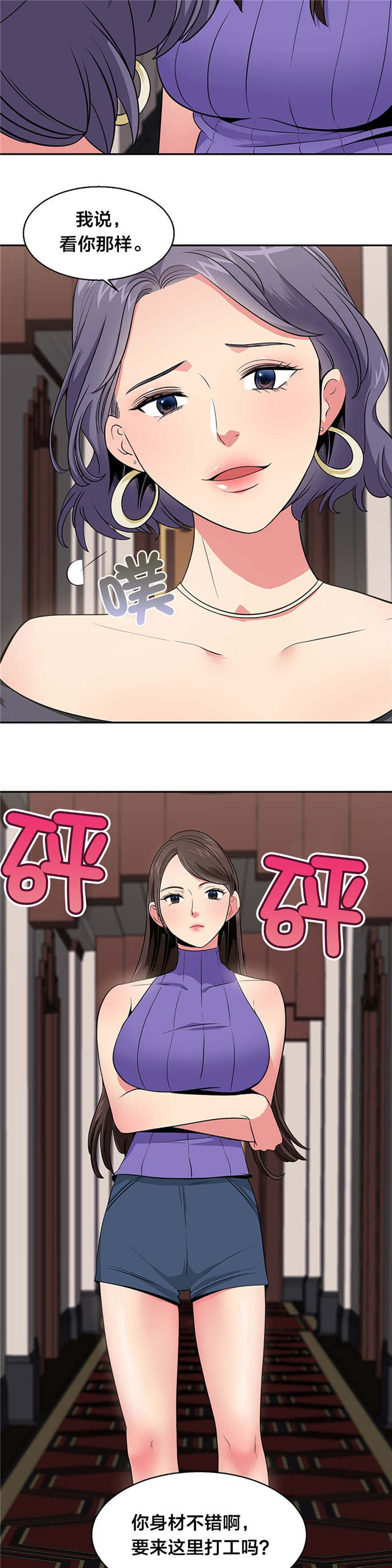 次元通道漫画,第32章：找人2图