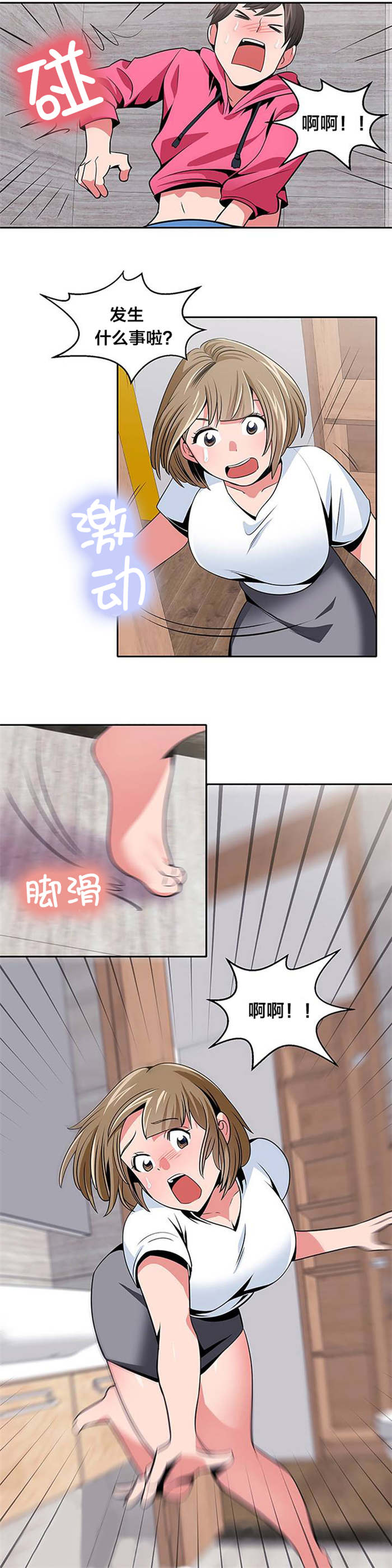 次元漫画官网漫画,第26章：脱单1图