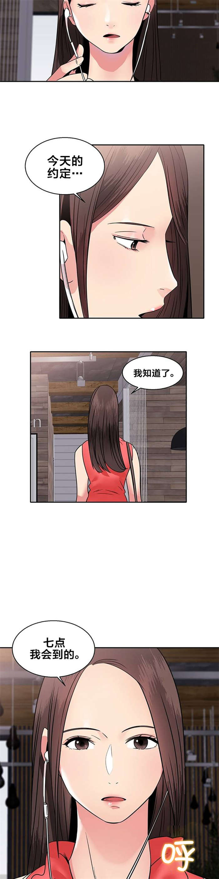 次元法典小说完整版漫画,第12章：传言4图