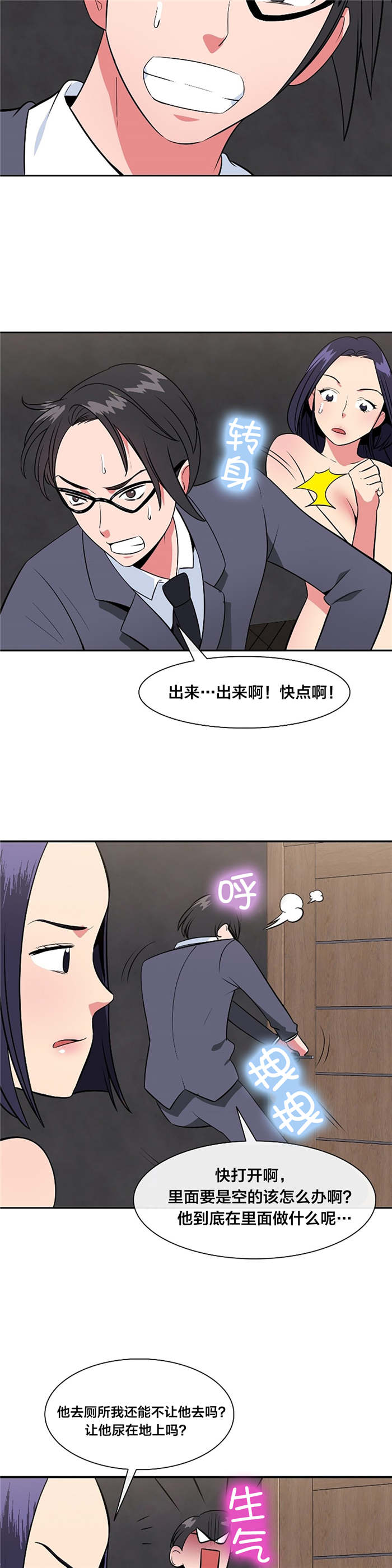 次元通道cosplay体验店漫画,第41章：逃离5图