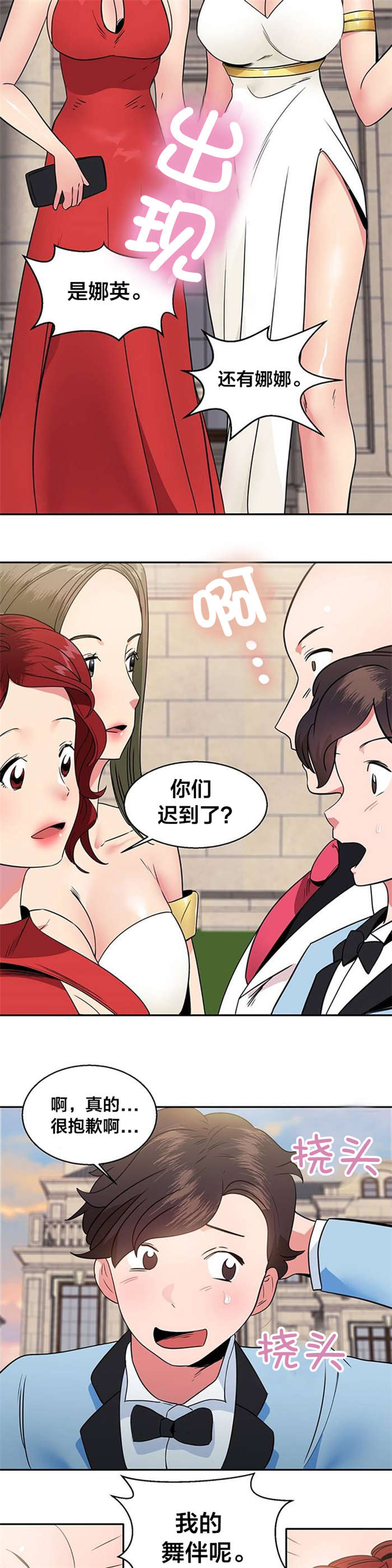 次元通道漫画,第18章：女神的邀请5图