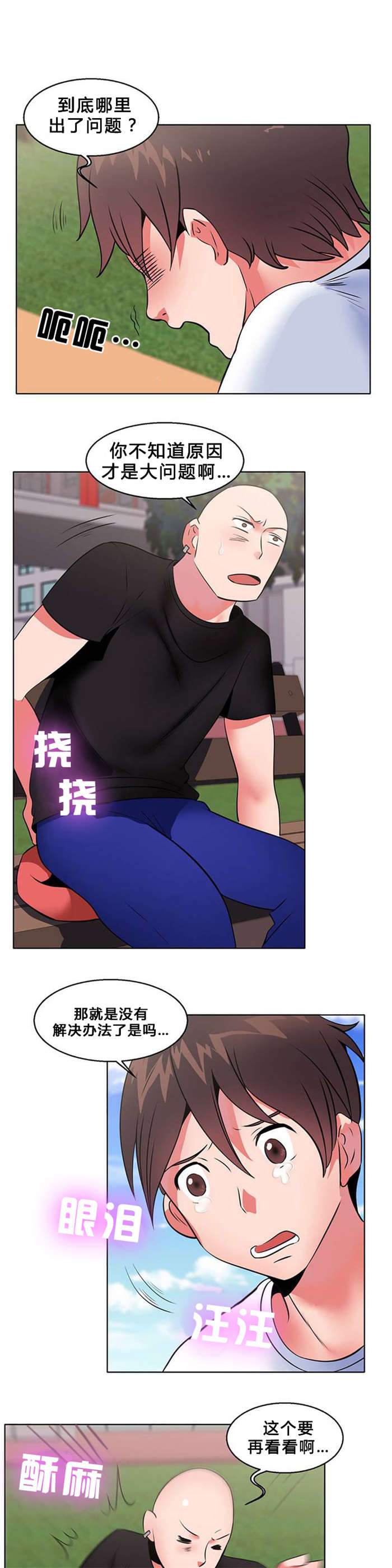 次元三国手游推荐漫画,第8章：自信3图