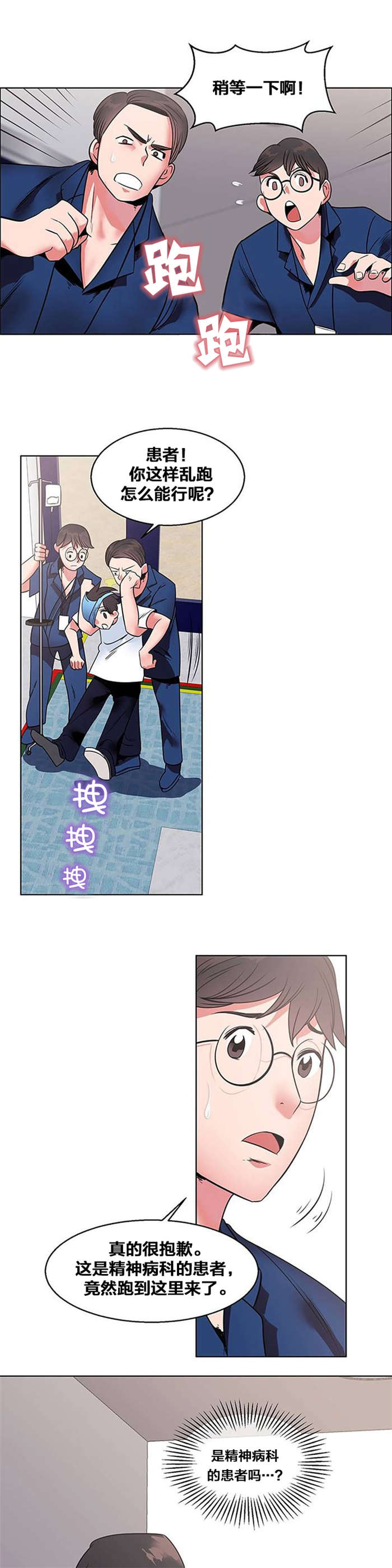 次元通道漫画,第11章：出院1图