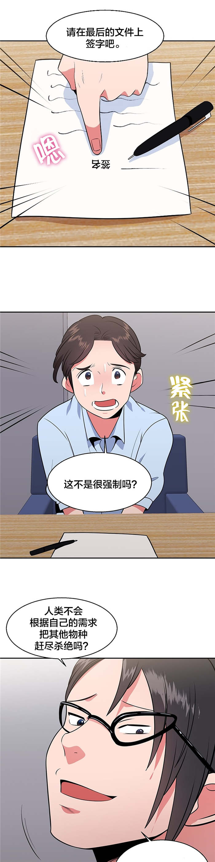 次元通道漫画,第35章：退房申请书5图