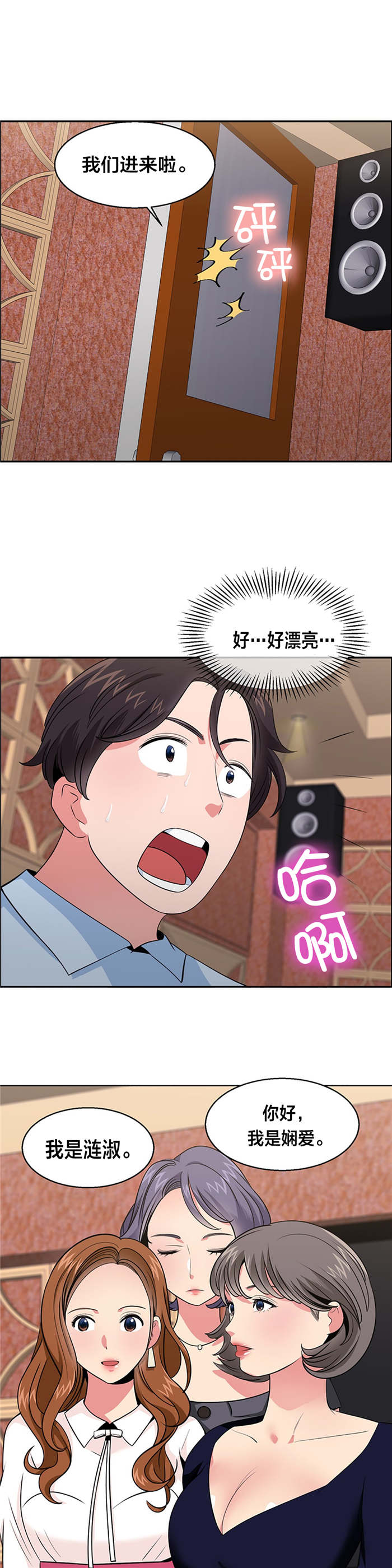 次元通道能让人穿越动画吗漫画,第30章：巧遇大叔2图