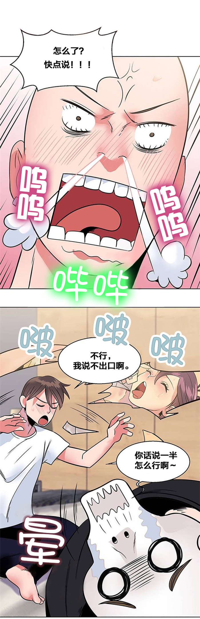 次元通道漫画,第11章：出院5图