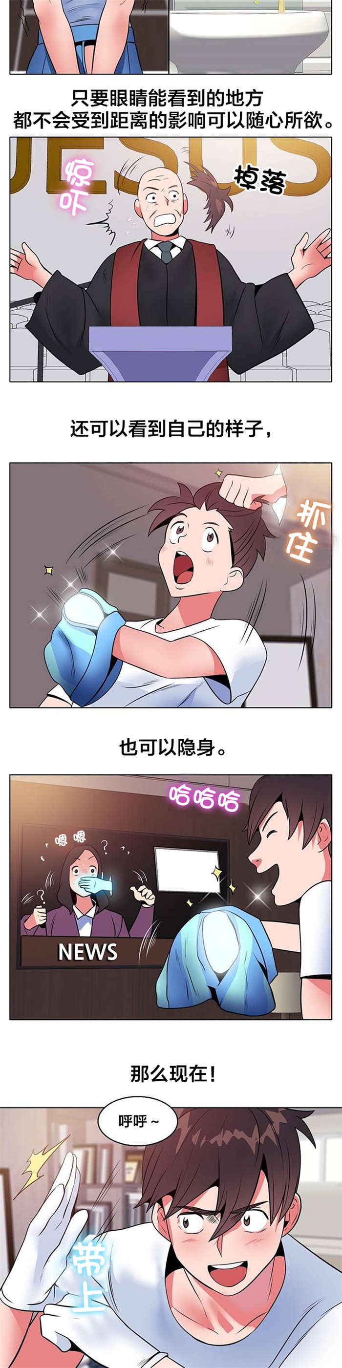 次元维修漫画,第7章：实验4图