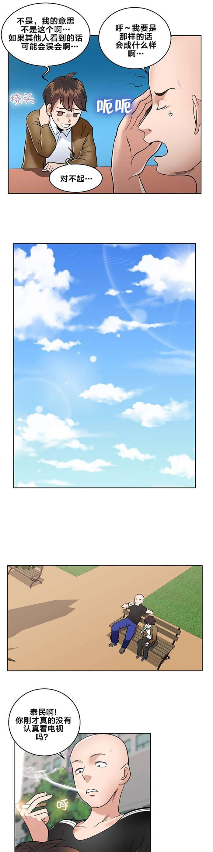 次元通道漫画,第1章：庆典3图