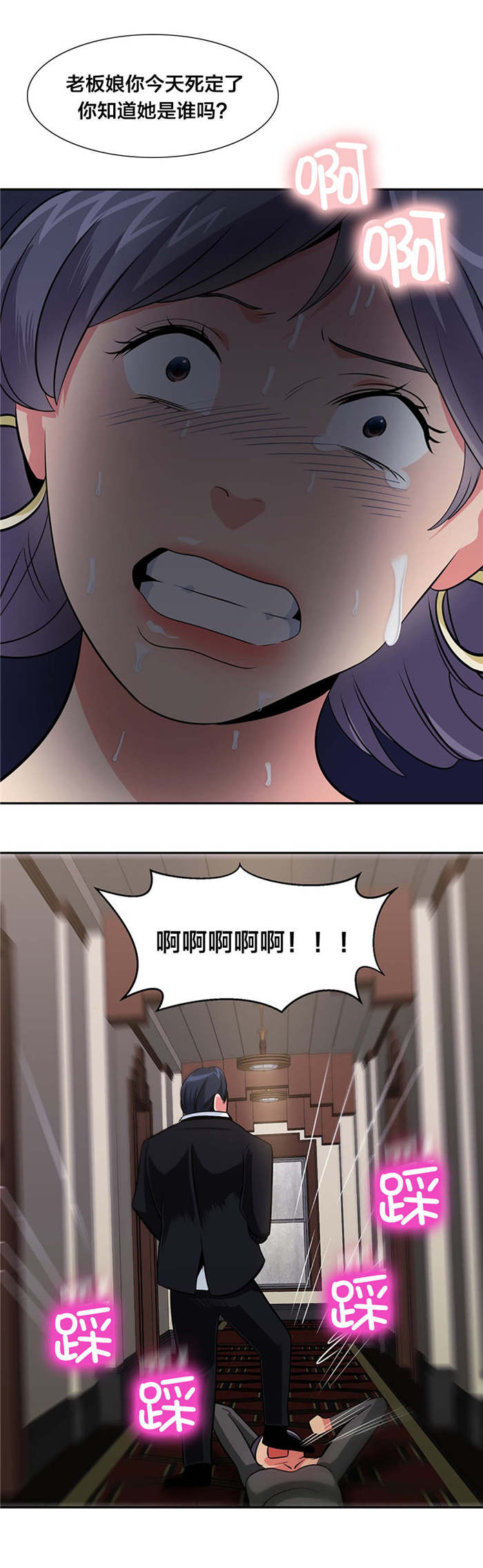 次元通道漫画,第32章：找人2图