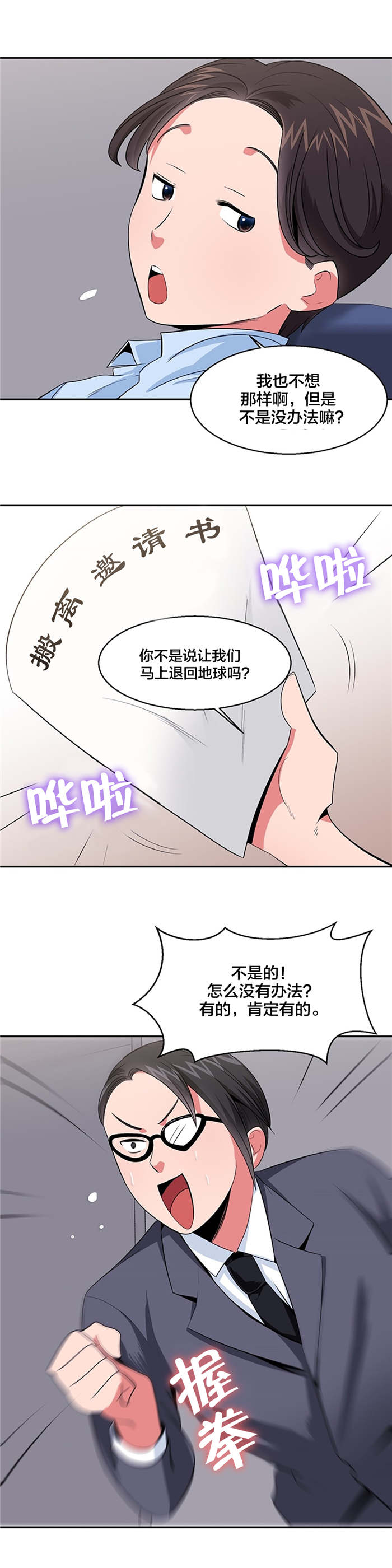 次元通道漫画,第36章：上诉民怨1图
