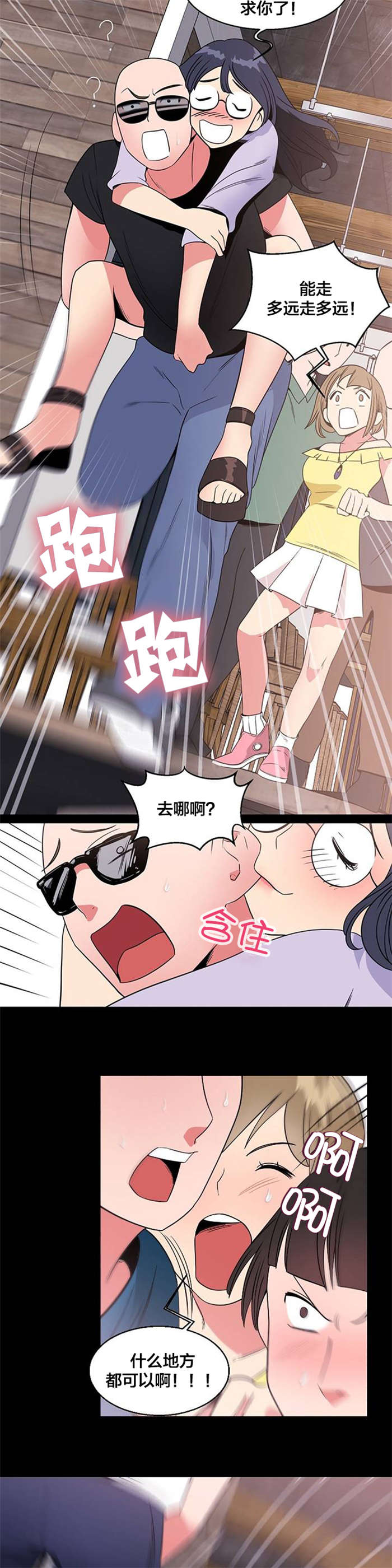 次元通道漫画,第14章：偷看4图