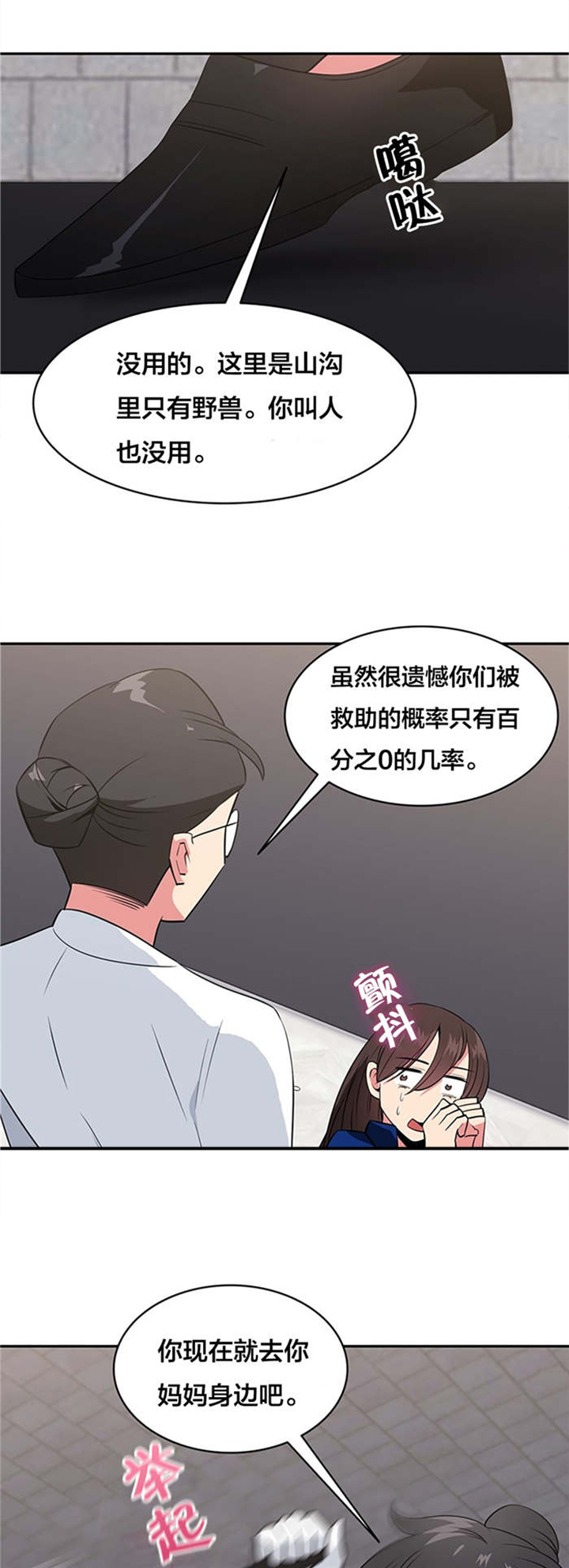 次元通道漫画,第61章：动手2图