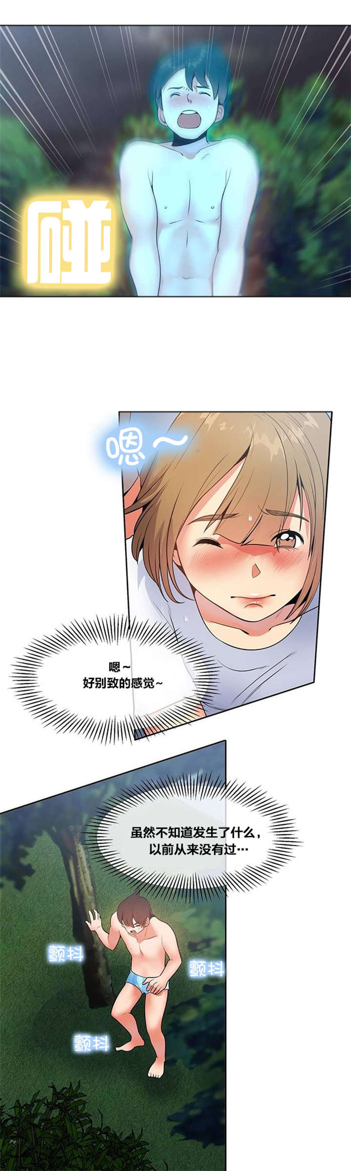 第5章：被发现2