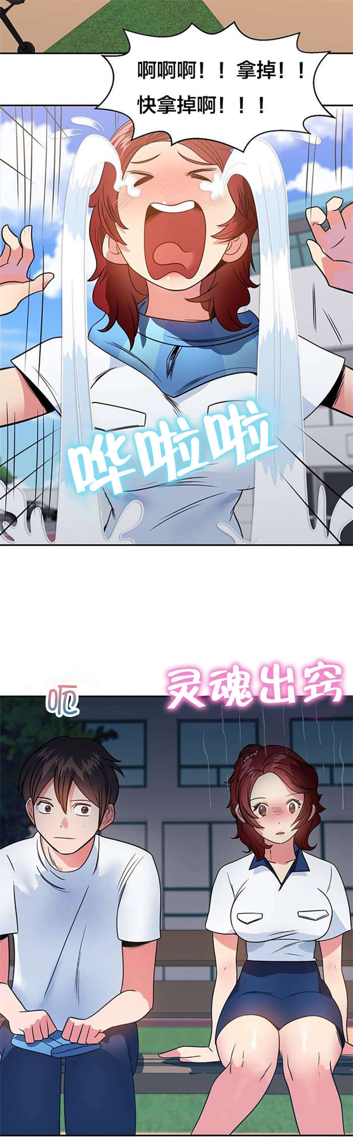 次元研究漫画,第15章：明星伴侣5图