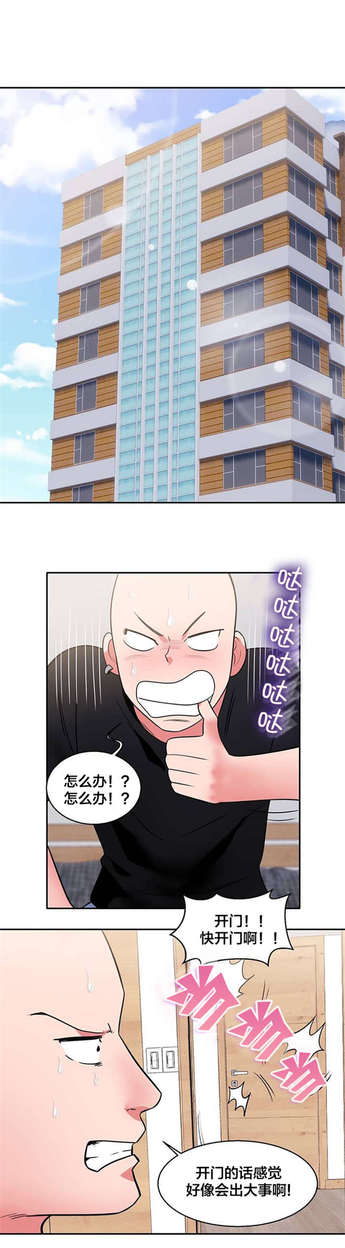 次元通道漫画,第14章：偷看2图