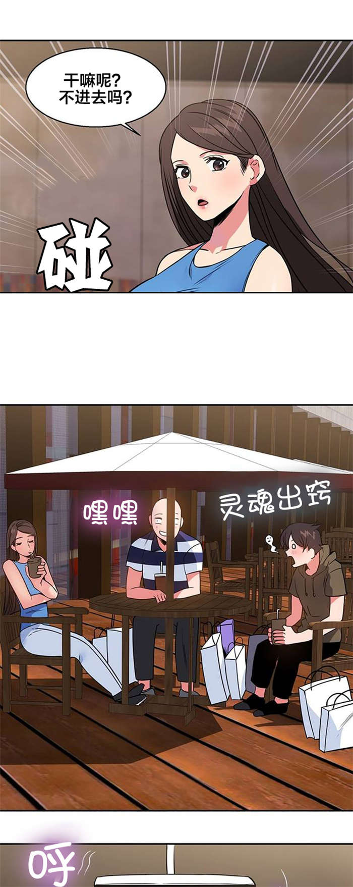 次元通道漫画,第17章：购物1图