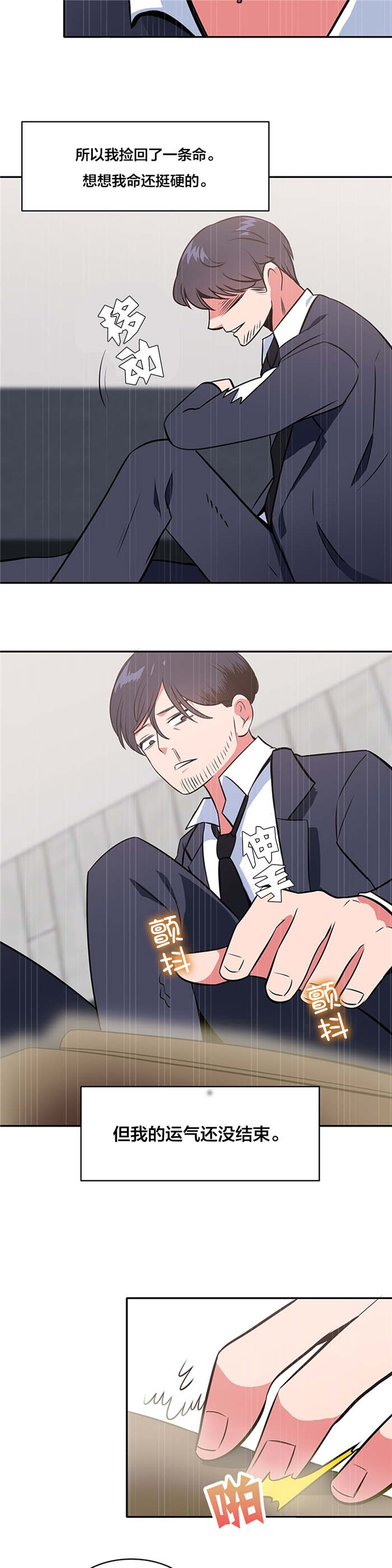 次元研究漫画,第58章：大叔的往事（一）3图