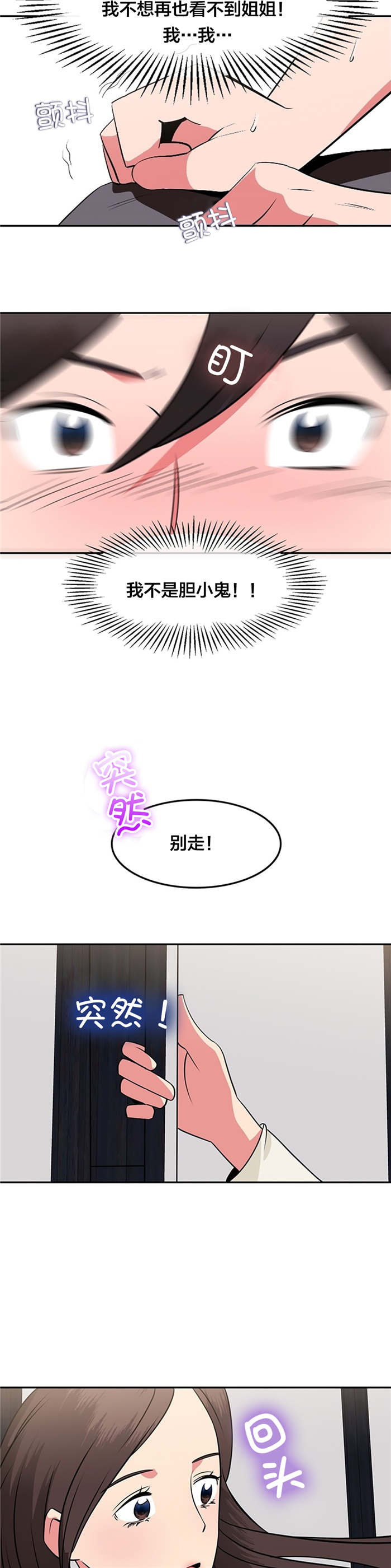 次元通道什么意思漫画,第46章：勇敢2图