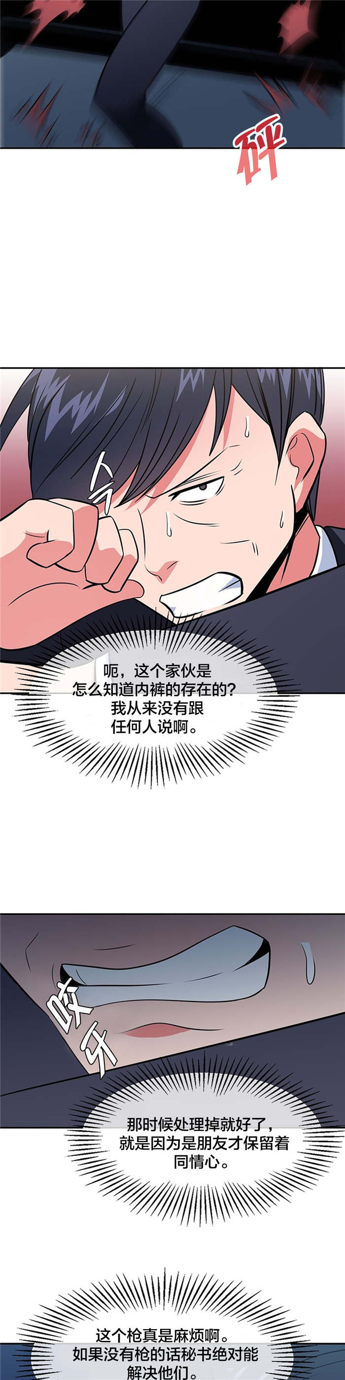 次元壁破了什么意思漫画,第65章：战局逆转2图