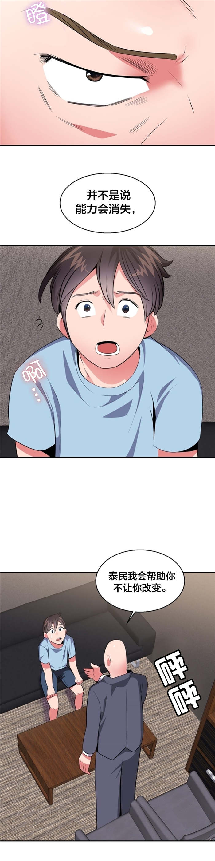 次元通道漫画,第28章：支配世界的力量5图