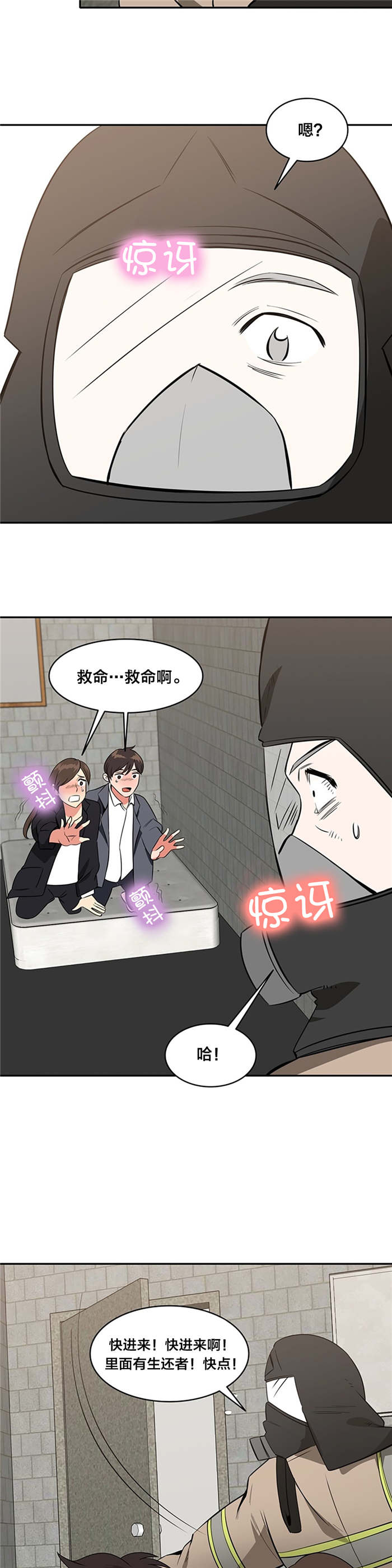 次元通道在线阅读漫画,第71章：被救3图