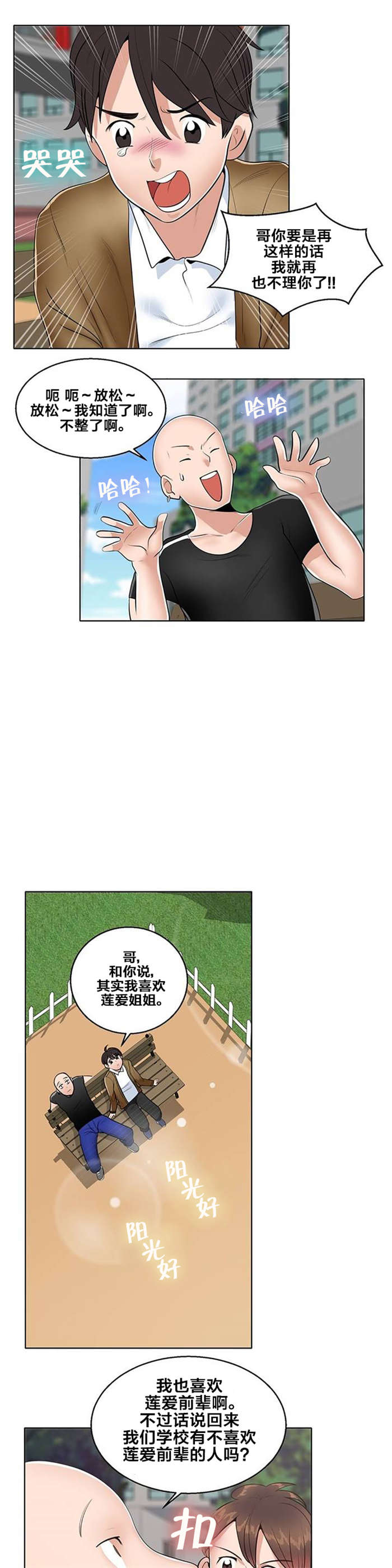 次元通道漫画,第1章：庆典1图