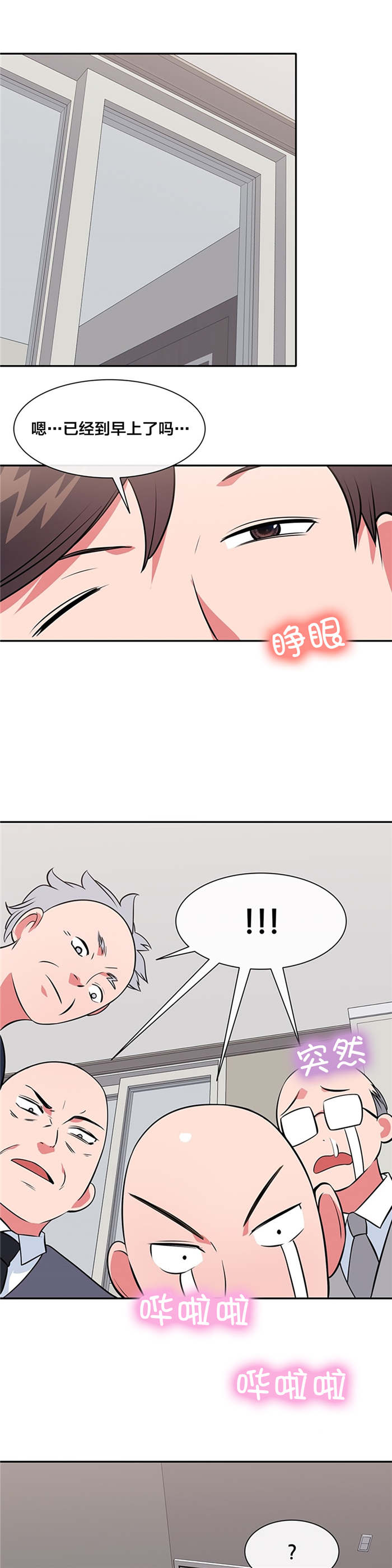 次元通道漫画,第42章：威胁1图