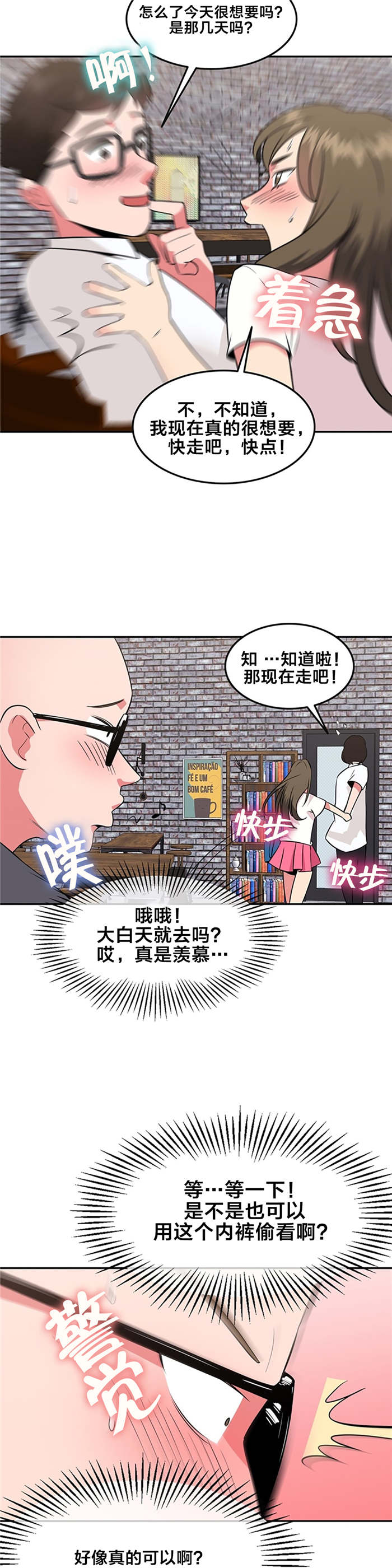 次元通道漫画,第44章：你喜欢我吗4图