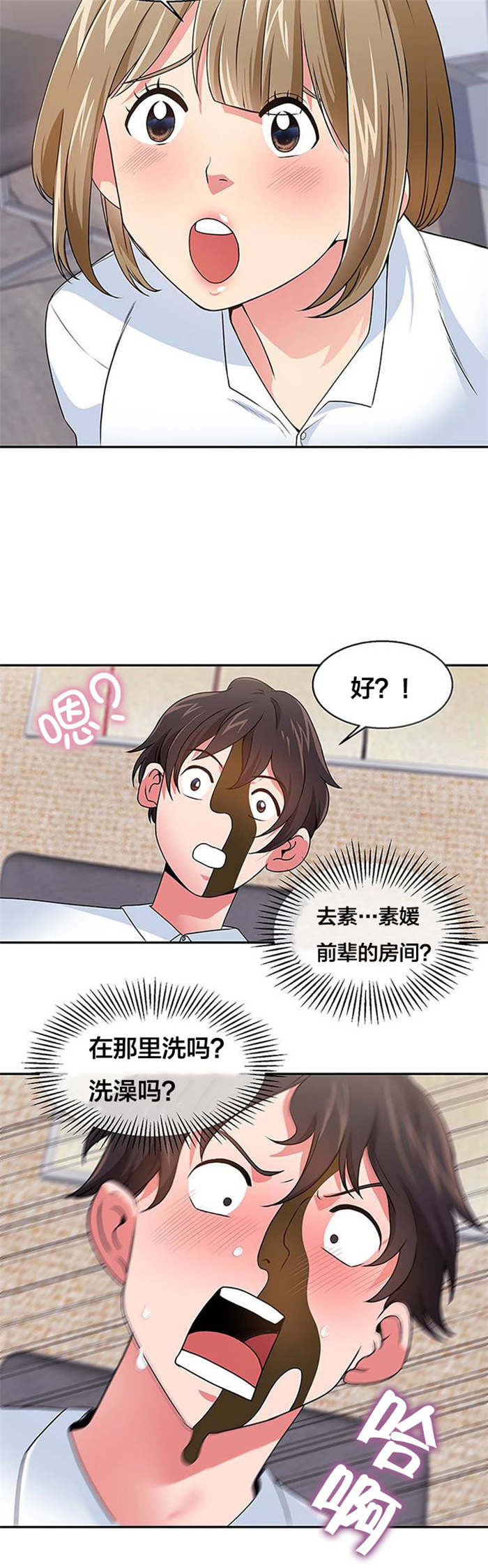 次真拉姆完整版原唱漫画,第24章：神秘的金子1图