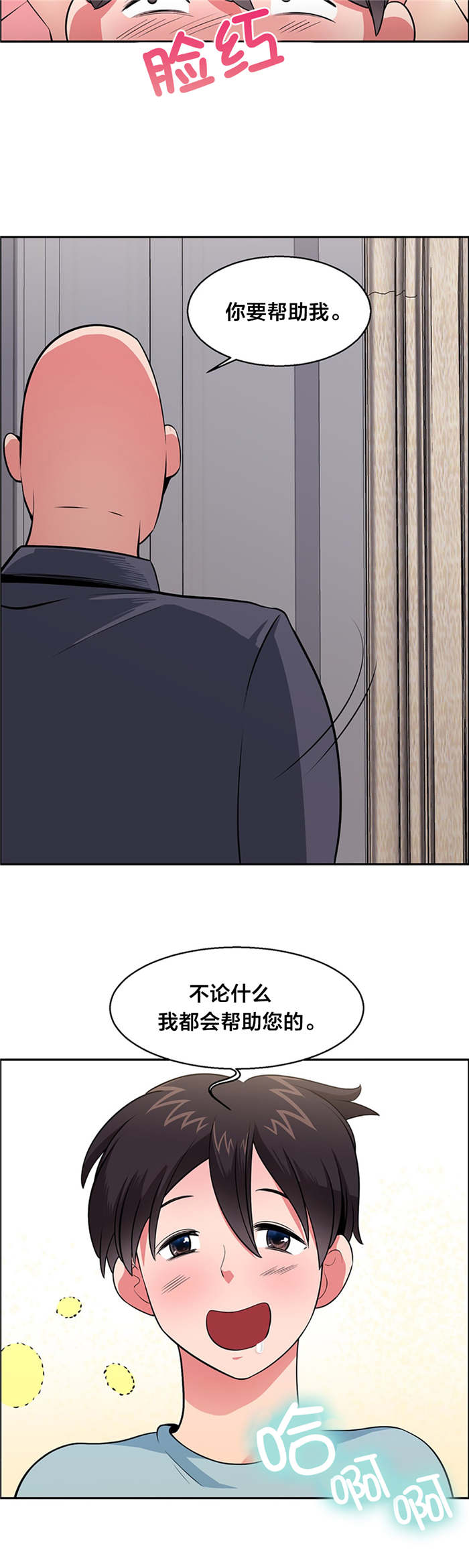 次真拉姆完整版原唱漫画,第29章：归还金子2图