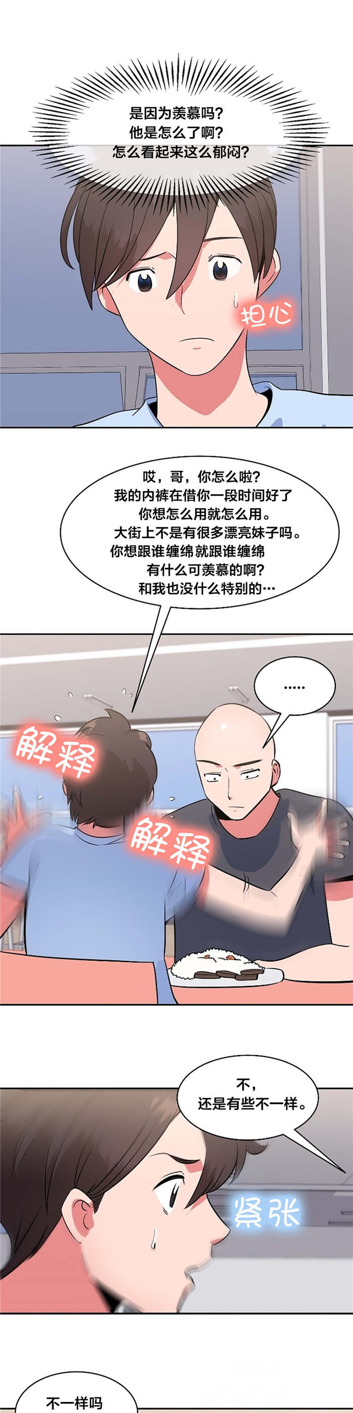 次真拉姆完整版原唱漫画,第49章：否认3图