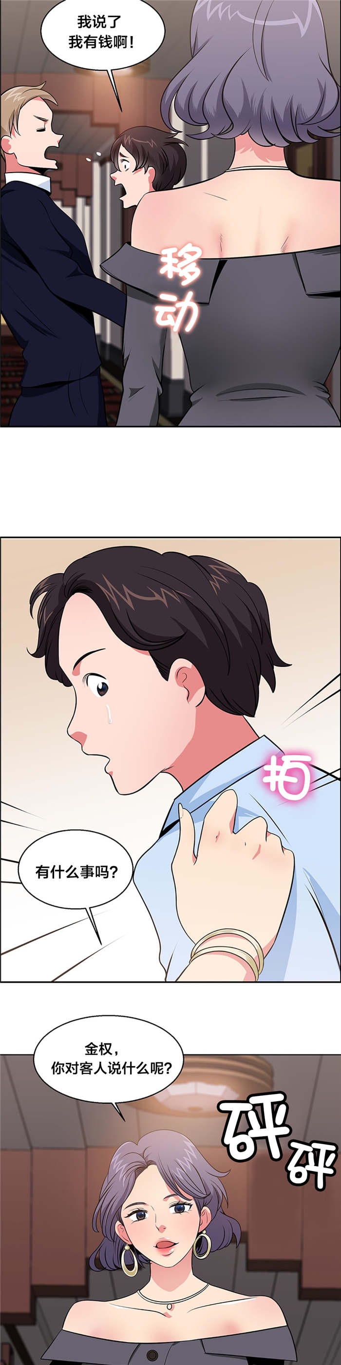 第30章：巧遇大叔3