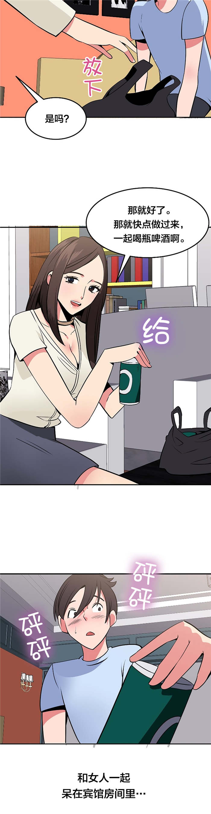 次真拉姆漫画,第45章：独处1图