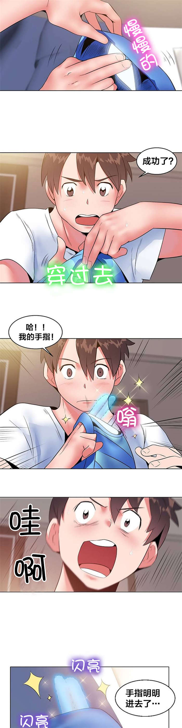 次元通道漫画,第7章：实验2图