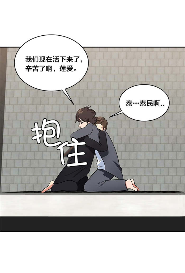 次元间的旅者漫画,第71章：被救4图