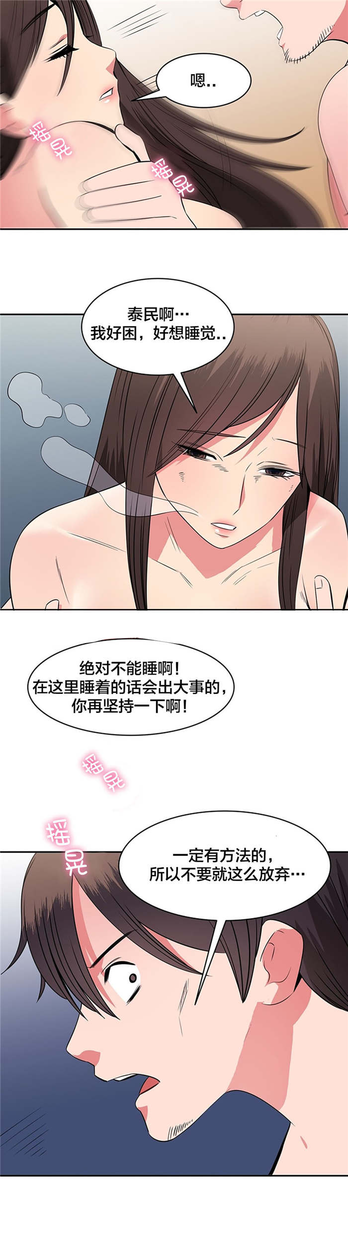 次元通道漫画,第66章：准备引爆1图