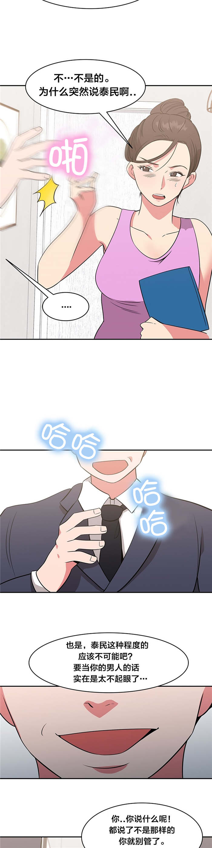 次元壁破了什么意思漫画,第49章：否认3图