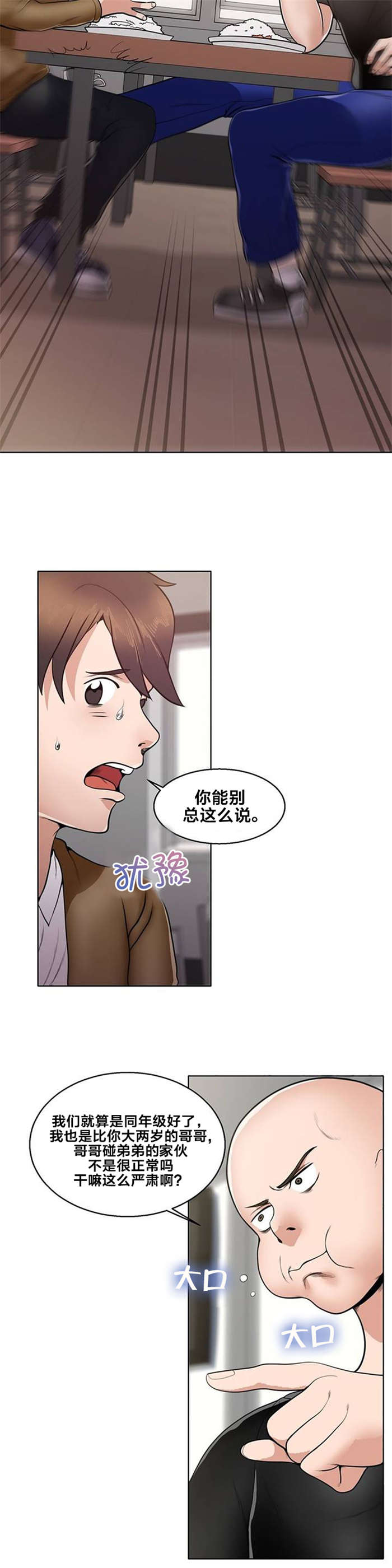 次元通道漫画,第1章：庆典2图