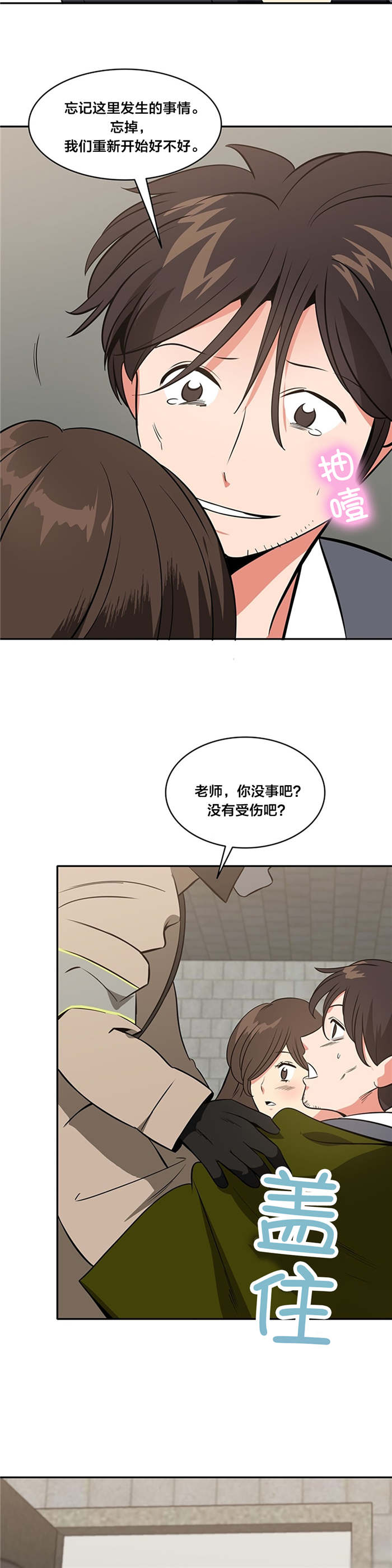 次元通道在线阅读漫画,第71章：被救5图